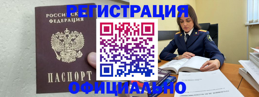 прописка от собственника в Шимановске