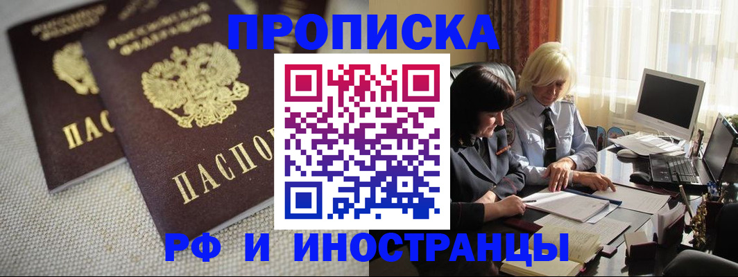 временная регистрация гарантия в Шимановске