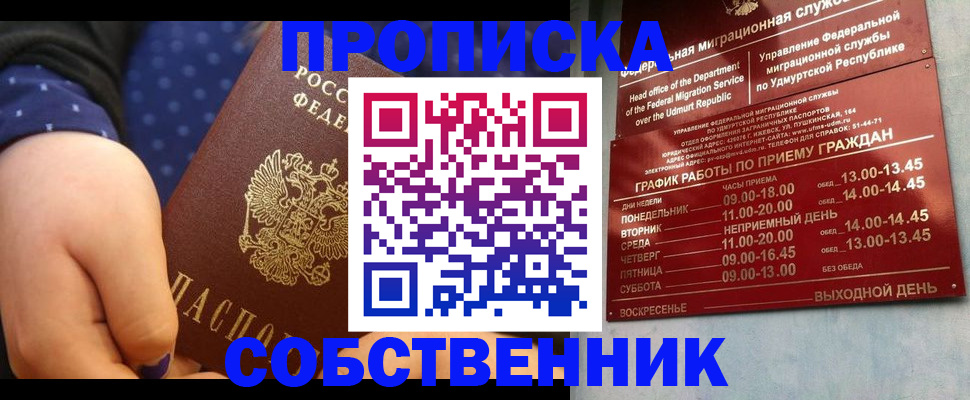 временная регистрация недорого в Шимановске