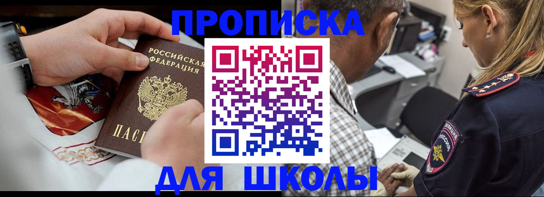 регистрация для школы в Шимановске