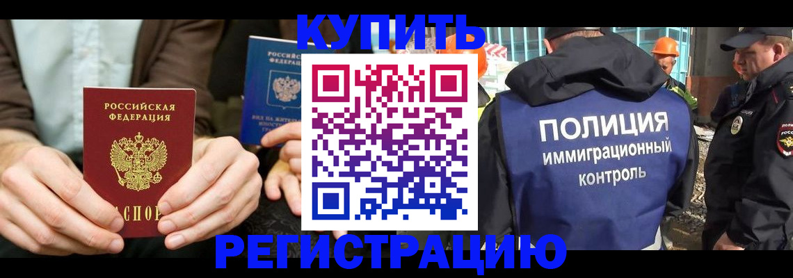 временная регистрация надежно в Шимановске