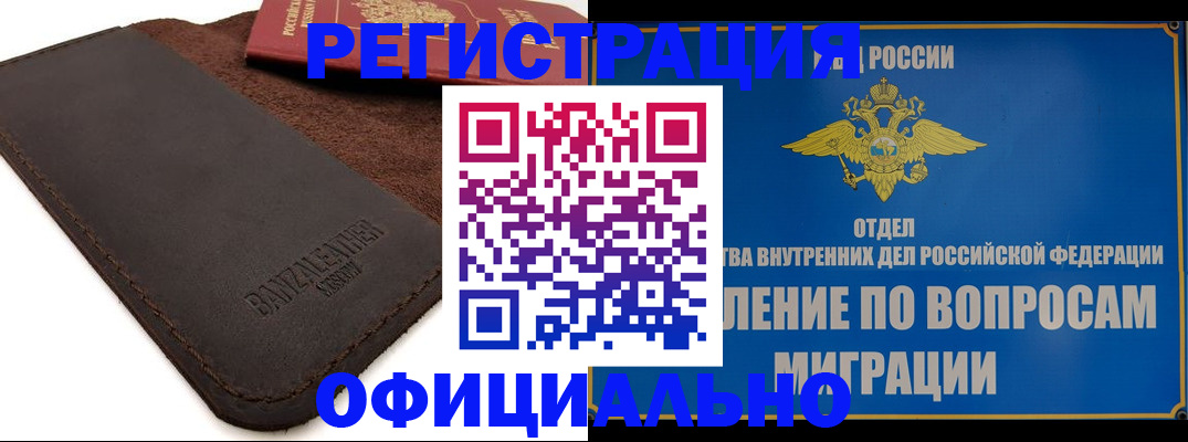 прописка гарантия в Шимановске