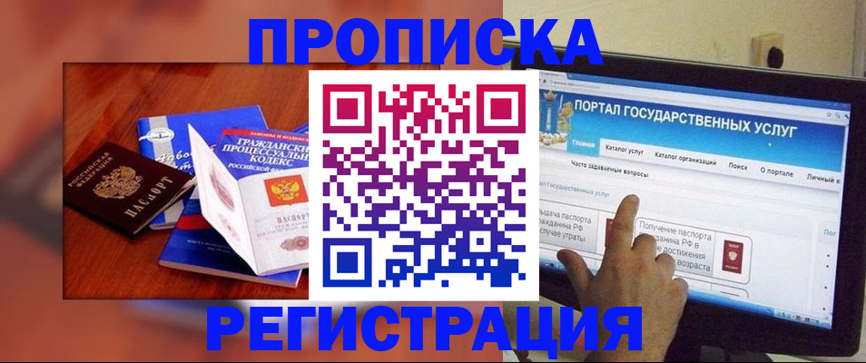 временная регистрация для всех в Шимановске