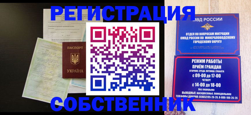 прописка от собственника в Шимановске